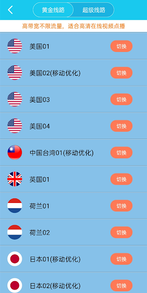 旋风加速app永久免费android下载效果预览图