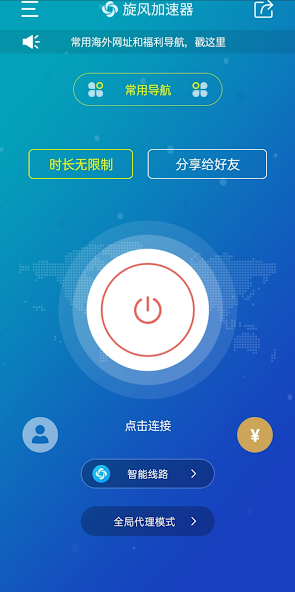 旋风加速app永久免费android下载效果预览图
